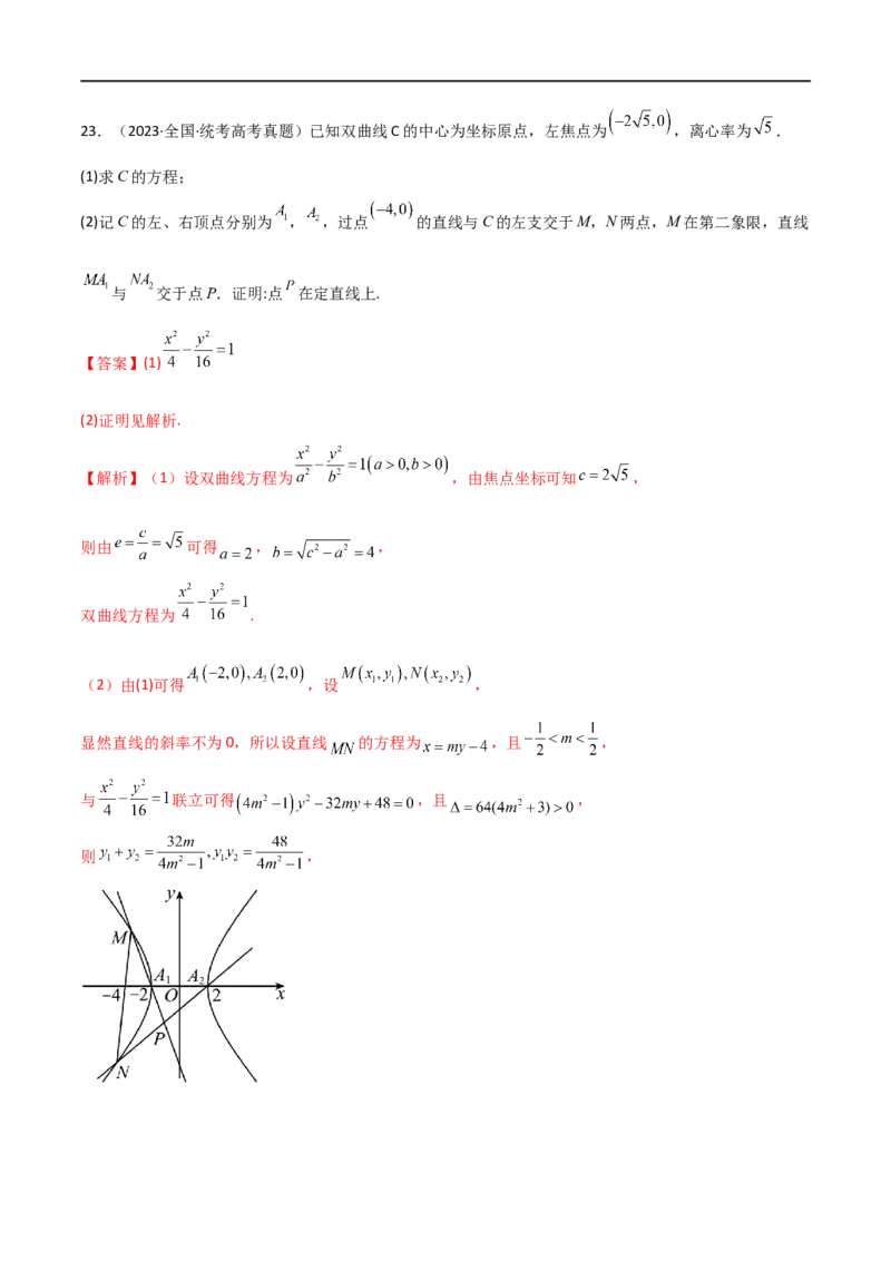 9.5三定问题及最值（精练）（教师版）_02高考数学_新高考复习资料_2024年新高考资料_一轮复习资料_完2024年高考数学一轮复习一隅三反系列（新高考）
