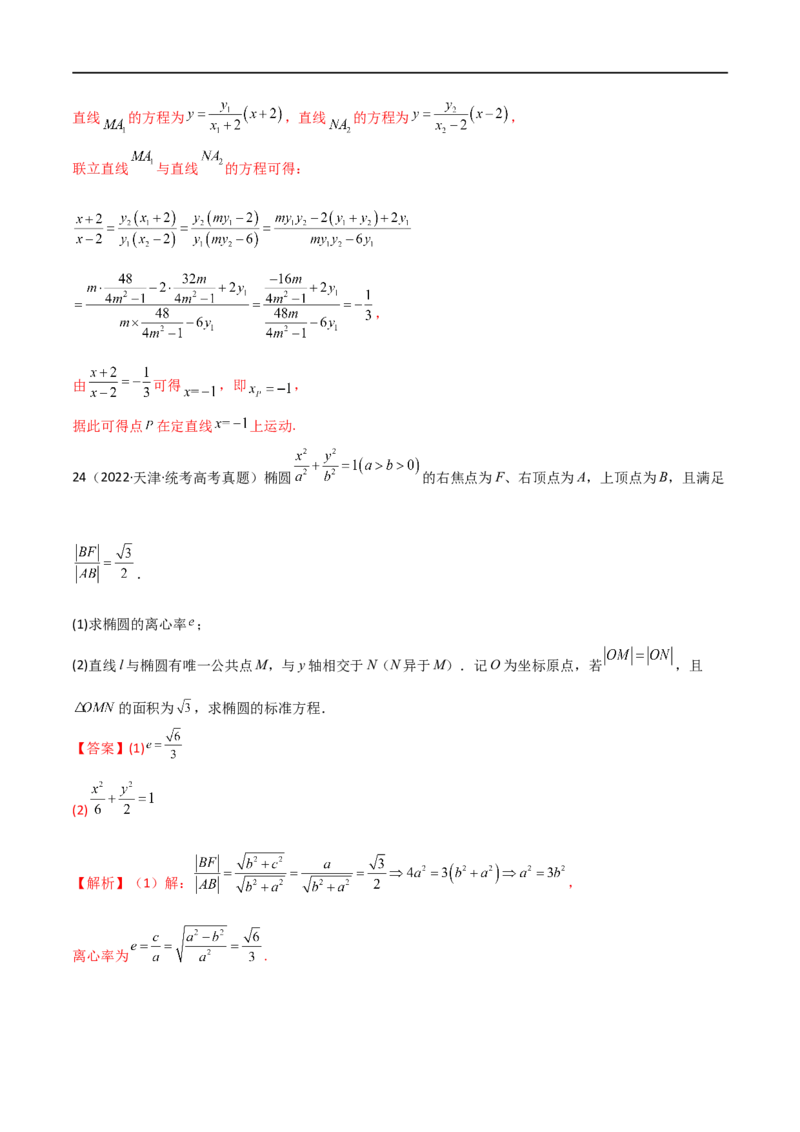 9.5三定问题及最值（精练）（教师版）_02高考数学_新高考复习资料_2024年新高考资料_一轮复习资料_完2024年高考数学一轮复习一隅三反系列（新高考）