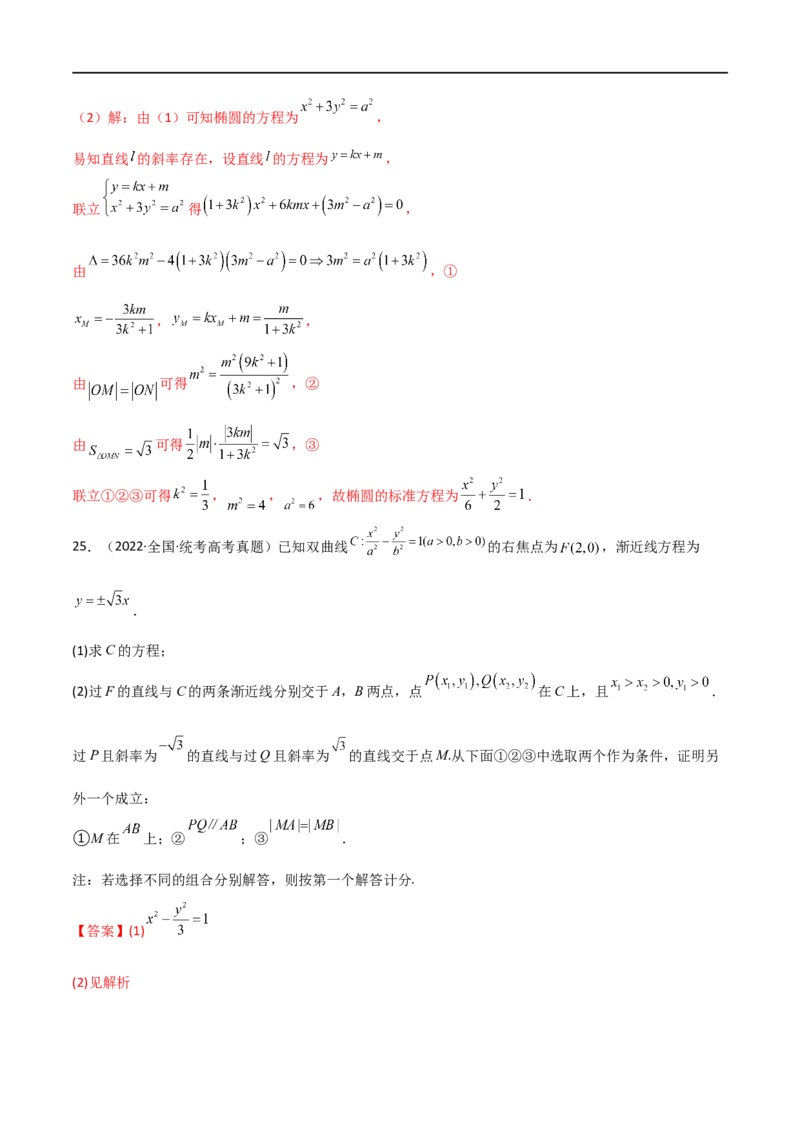 9.5三定问题及最值（精练）（教师版）_02高考数学_新高考复习资料_2024年新高考资料_一轮复习资料_完2024年高考数学一轮复习一隅三反系列（新高考）