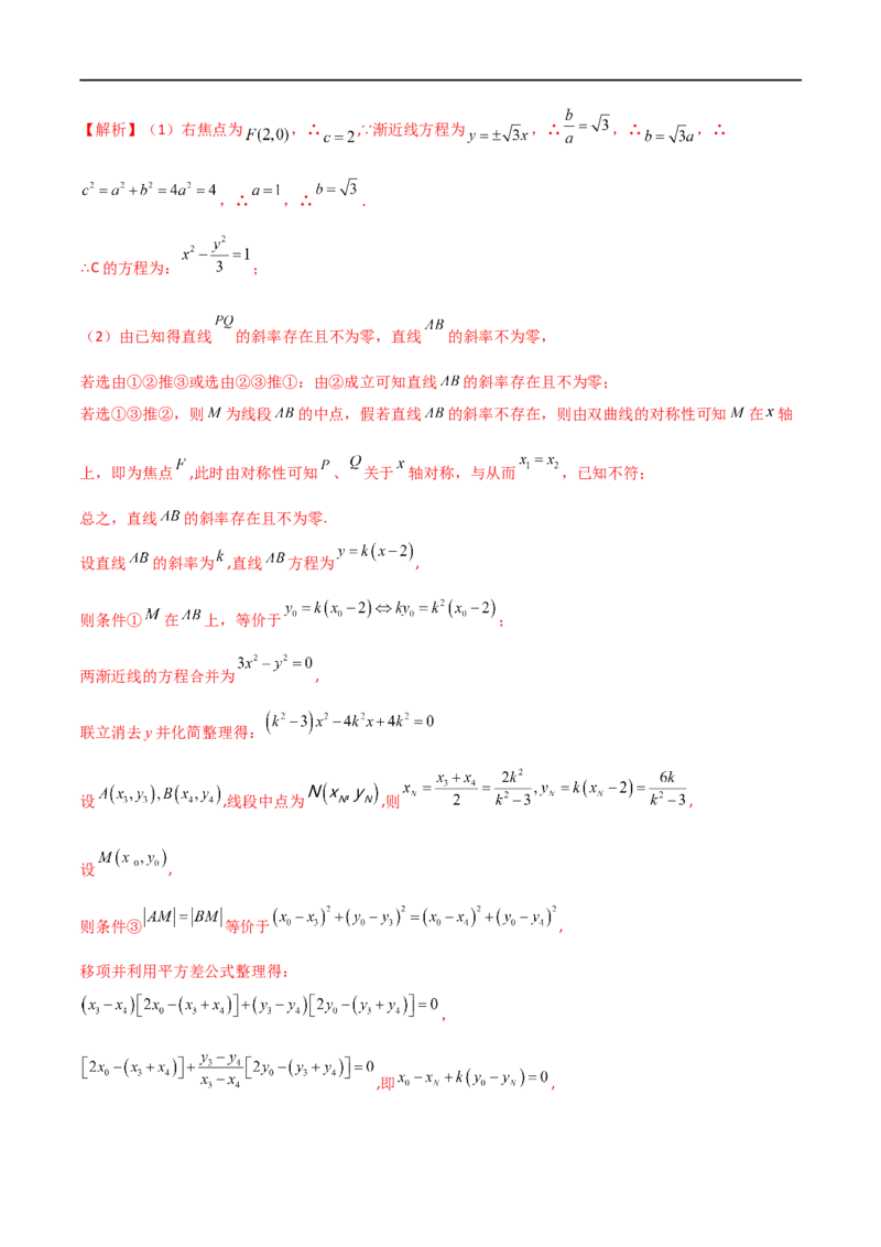 9.5三定问题及最值（精练）（教师版）_02高考数学_新高考复习资料_2024年新高考资料_一轮复习资料_完2024年高考数学一轮复习一隅三反系列（新高考）