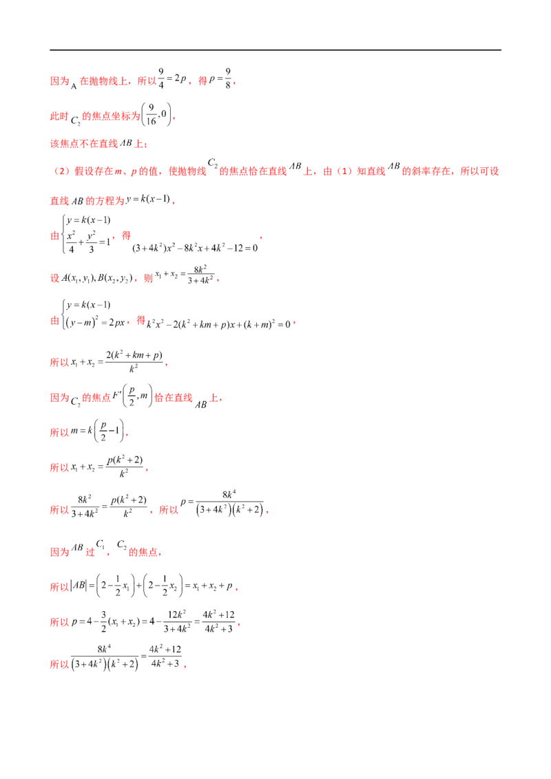 9.5三定问题及最值（精练）（教师版）_02高考数学_新高考复习资料_2024年新高考资料_一轮复习资料_完2024年高考数学一轮复习一隅三反系列（新高考）