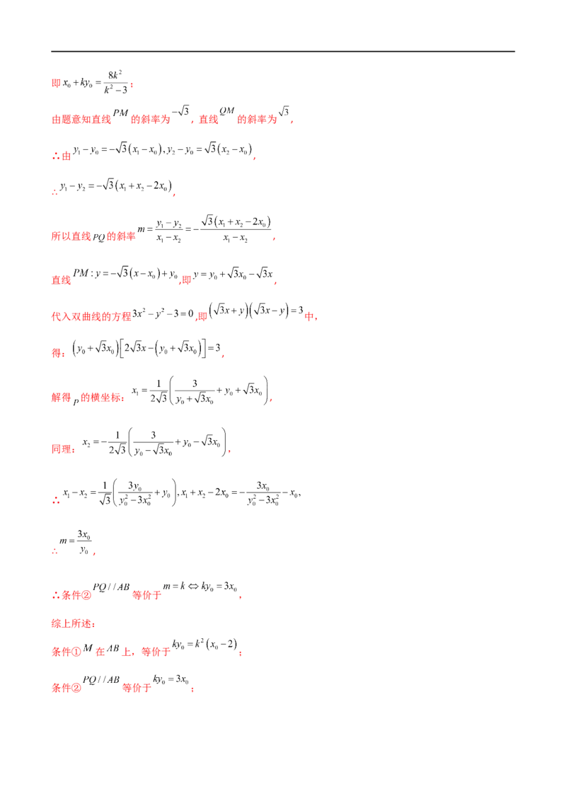 9.5三定问题及最值（精练）（教师版）_02高考数学_新高考复习资料_2024年新高考资料_一轮复习资料_完2024年高考数学一轮复习一隅三反系列（新高考）