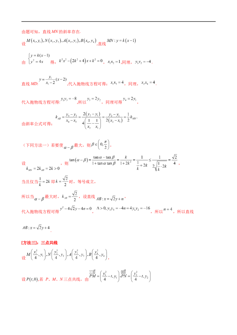 9.5三定问题及最值（精练）（教师版）_02高考数学_新高考复习资料_2024年新高考资料_一轮复习资料_完2024年高考数学一轮复习一隅三反系列（新高考）