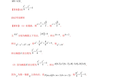 9.5三定问题及最值（精练）（教师版）_02高考数学_新高考复习资料_2024年新高考资料_一轮复习资料_完2024年高考数学一轮复习一隅三反系列（新高考）
