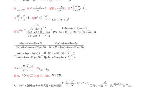 9.5三定问题及最值（精练）（教师版）_02高考数学_新高考复习资料_2024年新高考资料_一轮复习资料_完2024年高考数学一轮复习一隅三反系列（新高考）