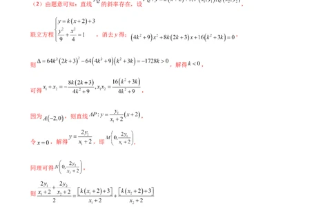 9.5三定问题及最值（精练）（教师版）_02高考数学_新高考复习资料_2024年新高考资料_一轮复习资料_完2024年高考数学一轮复习一隅三反系列（新高考）