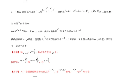 9.5三定问题及最值（精练）（教师版）_02高考数学_新高考复习资料_2024年新高考资料_一轮复习资料_完2024年高考数学一轮复习一隅三反系列（新高考）