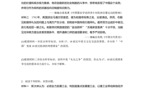 36第二部分题型分类练训练12说明、分析类非选择题_07高考历史_通用版（老高考）复习资料_2023年复习资料_一轮+二轮_历史高三二轮复习系列