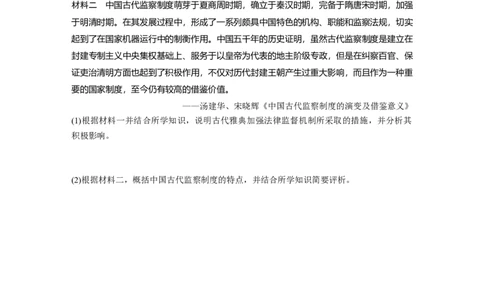 36第二部分题型分类练训练12说明、分析类非选择题_07高考历史_通用版（老高考）复习资料_2023年复习资料_一轮+二轮_历史高三二轮复习系列