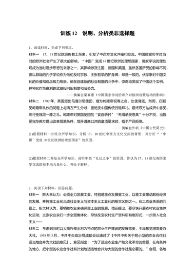 36第二部分题型分类练训练12说明、分析类非选择题_07高考历史_通用版（老高考）复习资料_2023年复习资料_一轮+二轮_历史高三二轮复习系列