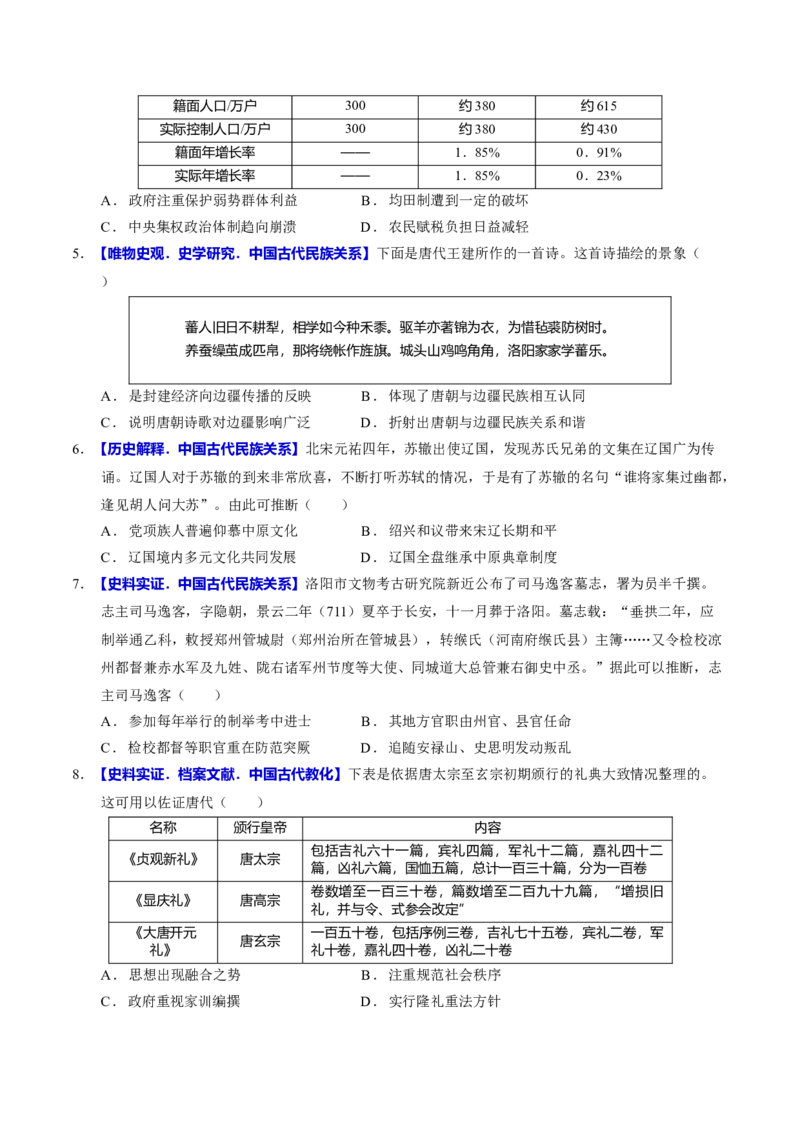 专题02济世经邦&mdash;&mdash;中国古代国家的社会治理体系（练习）（原卷版）_07高考历史_2025年新高考资料_二轮复习_01高考语文等多个文件