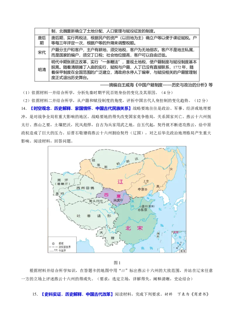 专题02济世经邦&mdash;&mdash;中国古代国家的社会治理体系（练习）（原卷版）_07高考历史_2025年新高考资料_二轮复习_01高考语文等多个文件