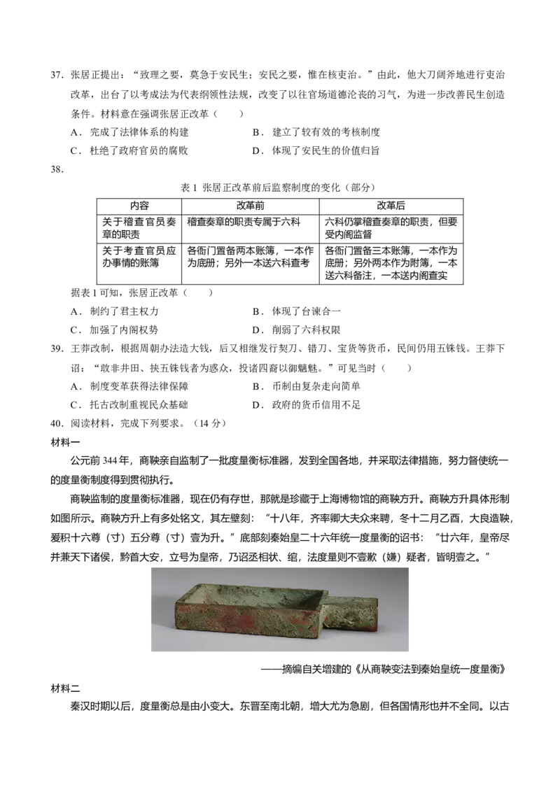 专题02济世经邦&mdash;&mdash;中国古代国家的社会治理体系（练习）（原卷版）_07高考历史_2025年新高考资料_二轮复习_01高考语文等多个文件