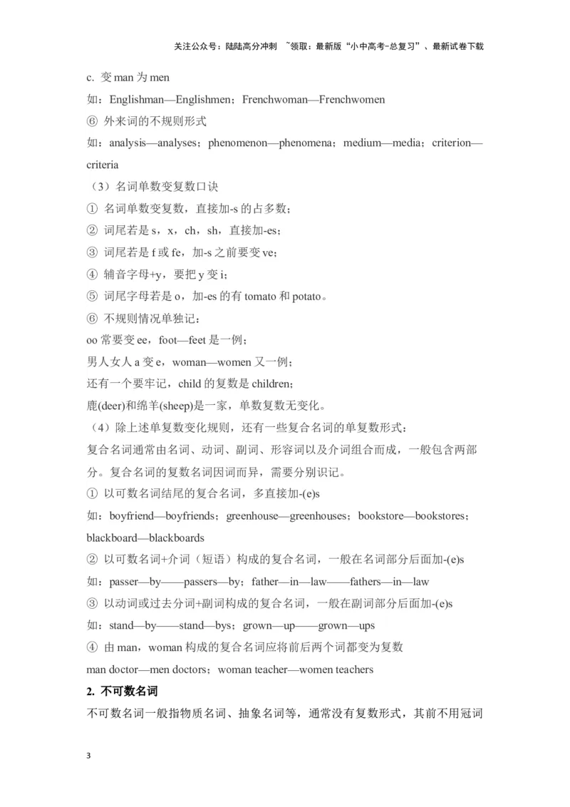 中考英语二轮复习知识点清单（1）名词_02中考总复习（2026版更新中）_03-英语-中考总复习_2025中考复习资料_2025年中考英语二轮复习知识点清单