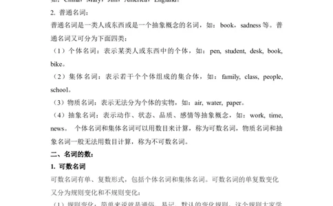 中考英语二轮复习知识点清单（1）名词_02中考总复习（2026版更新中）_03-英语-中考总复习_2025中考复习资料_2025年中考英语二轮复习知识点清单