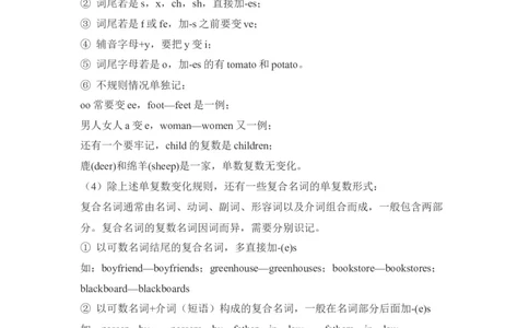 中考英语二轮复习知识点清单（1）名词_02中考总复习（2026版更新中）_03-英语-中考总复习_2025中考复习资料_2025年中考英语二轮复习知识点清单