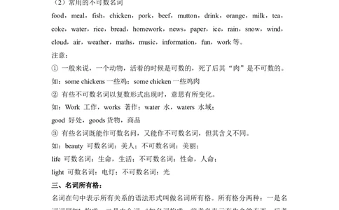 中考英语二轮复习知识点清单（1）名词_02中考总复习（2026版更新中）_03-英语-中考总复习_2025中考复习资料_2025年中考英语二轮复习知识点清单