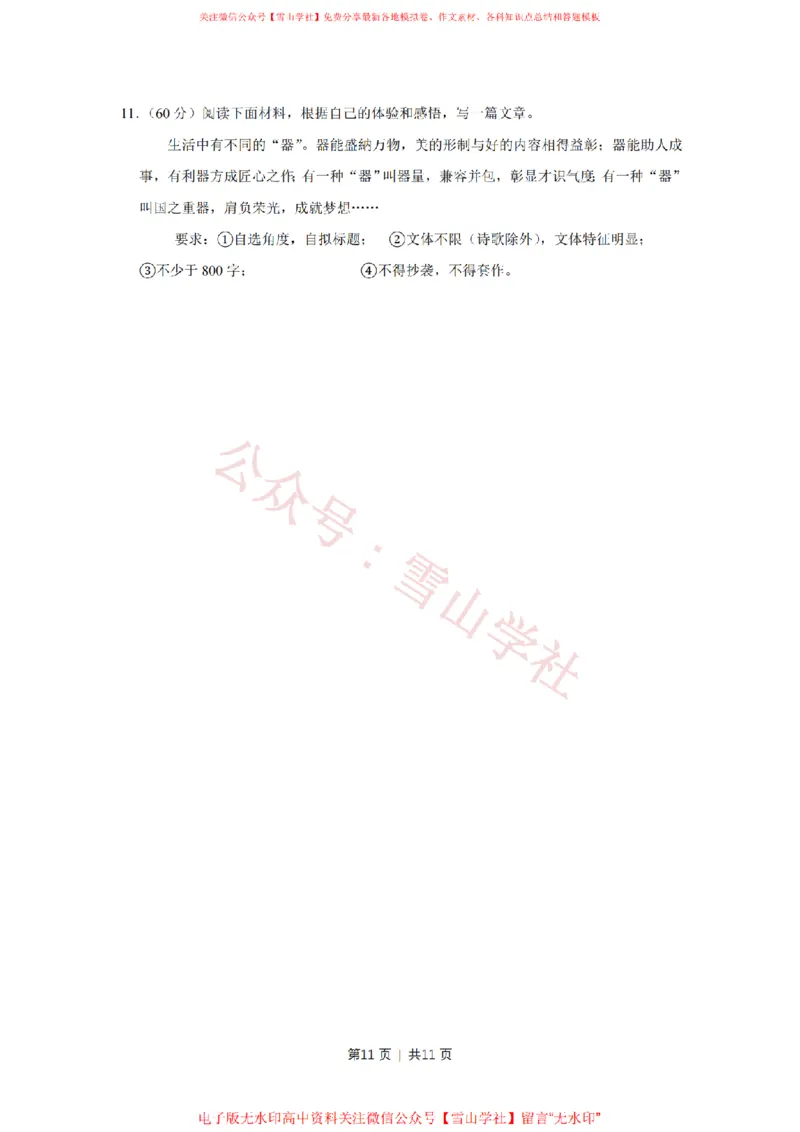 2018年高考语文试卷（天津）（空白卷）_高考历年真题_08-24全国高考真题（无水印）_新&middot;PDF版2008-2024&middot;高考语文真题_版本2：语文（按省份分类）2008-2024_2008-2023&middot;（天津）语文高考真题