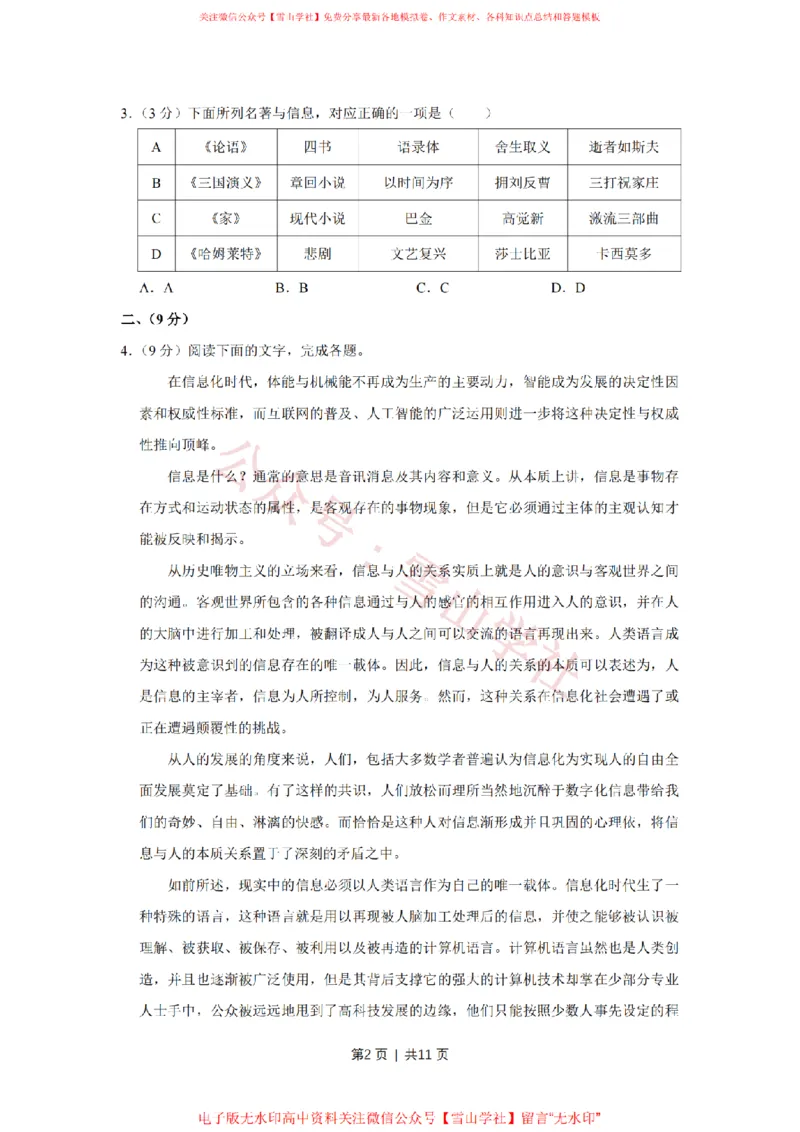 2018年高考语文试卷（天津）（空白卷）_高考历年真题_08-24全国高考真题（无水印）_新&middot;PDF版2008-2024&middot;高考语文真题_版本2：语文（按省份分类）2008-2024_2008-2023&middot;（天津）语文高考真题