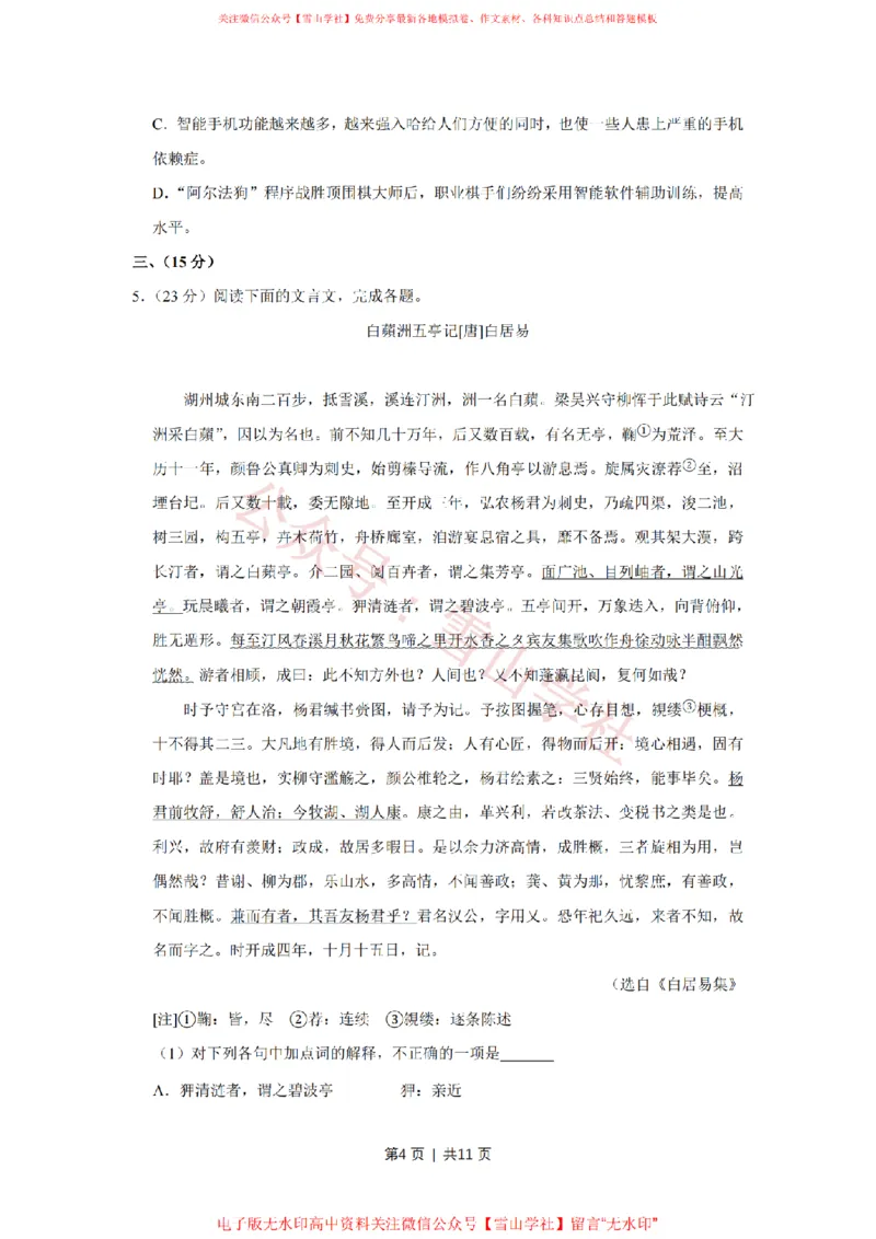 2018年高考语文试卷（天津）（空白卷）_高考历年真题_08-24全国高考真题（无水印）_新&middot;PDF版2008-2024&middot;高考语文真题_版本2：语文（按省份分类）2008-2024_2008-2023&middot;（天津）语文高考真题