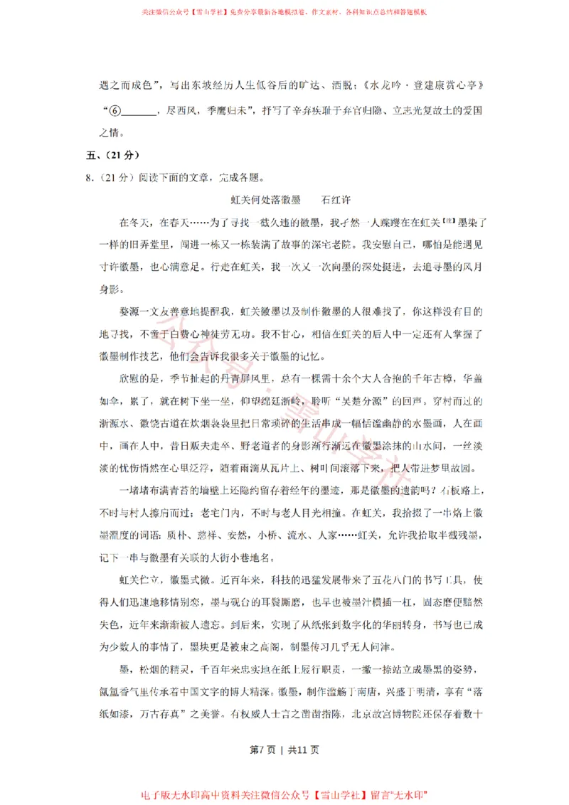 2018年高考语文试卷（天津）（空白卷）_高考历年真题_08-24全国高考真题（无水印）_新&middot;PDF版2008-2024&middot;高考语文真题_版本2：语文（按省份分类）2008-2024_2008-2023&middot;（天津）语文高考真题