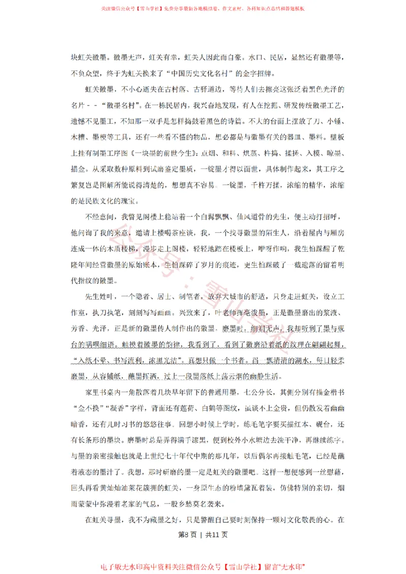 2018年高考语文试卷（天津）（空白卷）_高考历年真题_08-24全国高考真题（无水印）_新&middot;PDF版2008-2024&middot;高考语文真题_版本2：语文（按省份分类）2008-2024_2008-2023&middot;（天津）语文高考真题