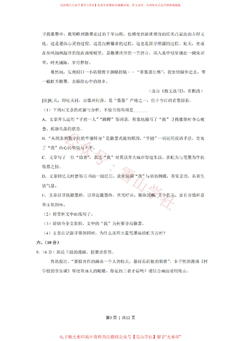 2018年高考语文试卷（天津）（空白卷）_高考历年真题_08-24全国高考真题（无水印）_新&middot;PDF版2008-2024&middot;高考语文真题_版本2：语文（按省份分类）2008-2024_2008-2023&middot;（天津）语文高考真题