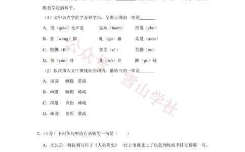 2018年高考语文试卷（天津）（空白卷）_高考历年真题_08-24全国高考真题（无水印）_新&middot;PDF版2008-2024&middot;高考语文真题_版本2：语文（按省份分类）2008-2024_2008-2023&middot;（天津）语文高考真题