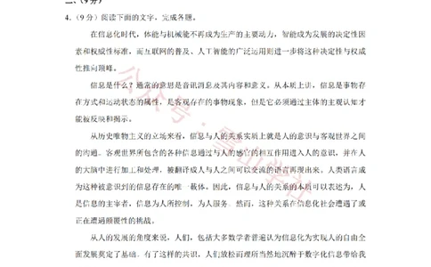 2018年高考语文试卷（天津）（空白卷）_高考历年真题_08-24全国高考真题（无水印）_新&middot;PDF版2008-2024&middot;高考语文真题_版本2：语文（按省份分类）2008-2024_2008-2023&middot;（天津）语文高考真题