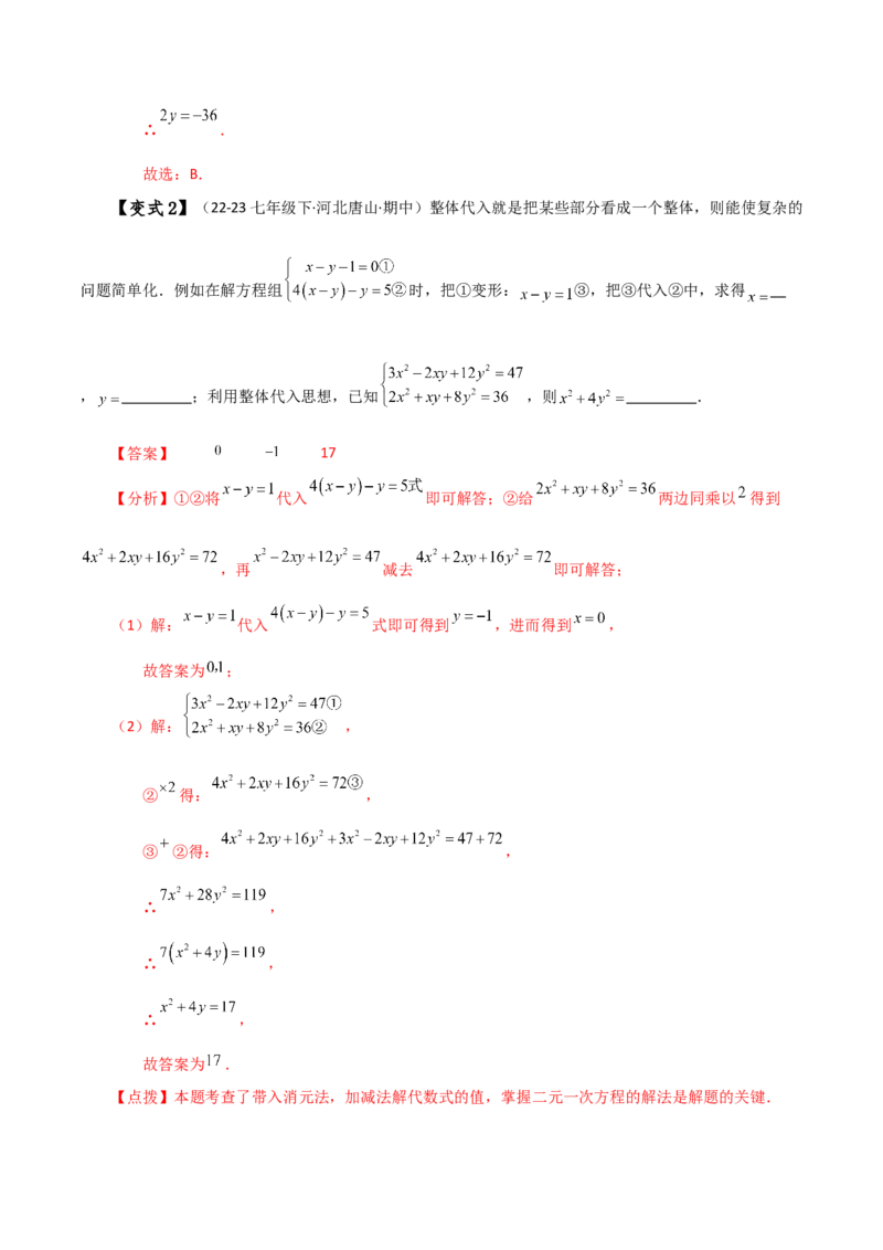 专题8.3消元&mdash;&mdash;代入法解二元一次方程组（知识梳理与考点分类讲解）-（人教版）_初中数学_七年级数学下册（人教版）_专题突破练习-V4