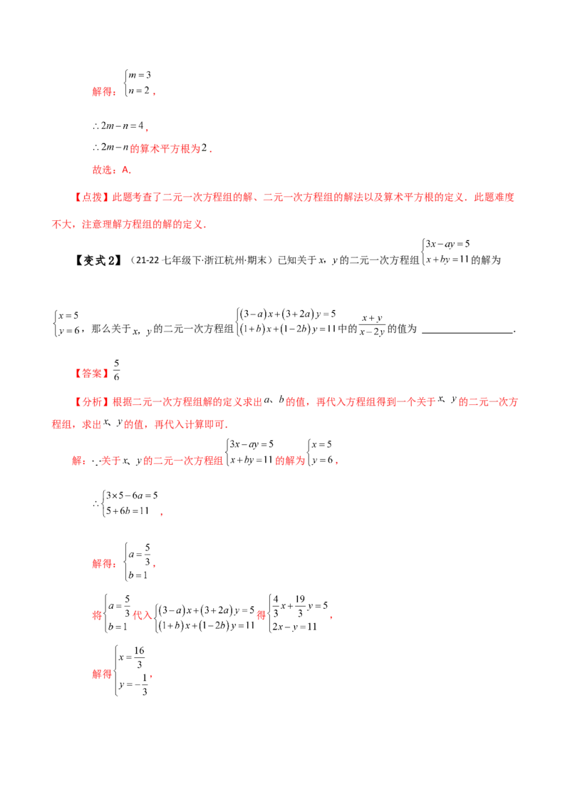 专题8.3消元&mdash;&mdash;代入法解二元一次方程组（知识梳理与考点分类讲解）-（人教版）_初中数学_七年级数学下册（人教版）_专题突破练习-V4