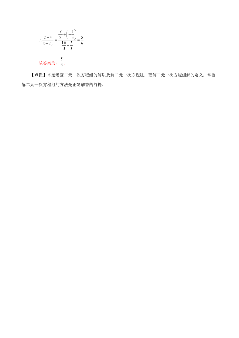 专题8.3消元&mdash;&mdash;代入法解二元一次方程组（知识梳理与考点分类讲解）-（人教版）_初中数学_七年级数学下册（人教版）_专题突破练习-V4