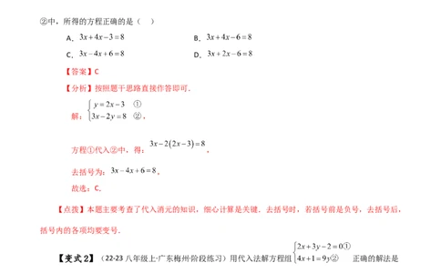 专题8.3消元&mdash;&mdash;代入法解二元一次方程组（知识梳理与考点分类讲解）-（人教版）_初中数学_七年级数学下册（人教版）_专题突破练习-V4