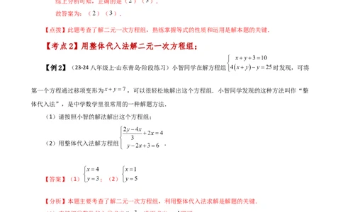 专题8.3消元&mdash;&mdash;代入法解二元一次方程组（知识梳理与考点分类讲解）-（人教版）_初中数学_七年级数学下册（人教版）_专题突破练习-V4