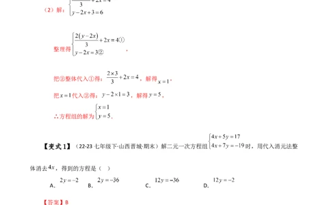 专题8.3消元&mdash;&mdash;代入法解二元一次方程组（知识梳理与考点分类讲解）-（人教版）_初中数学_七年级数学下册（人教版）_专题突破练习-V4
