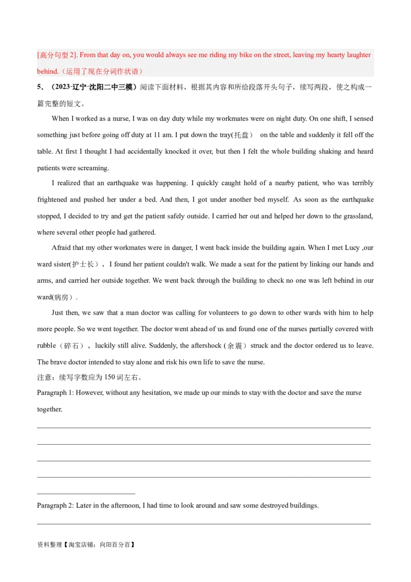 专题03洪水、地震等自然灾害(读后续写人与自然)-2024年新高考英语一轮复习练小题刷大题提能力（解析版）_03高考英语_新高考复习资料_2024年新高考资料_一轮复习资料_第二部分刷大题