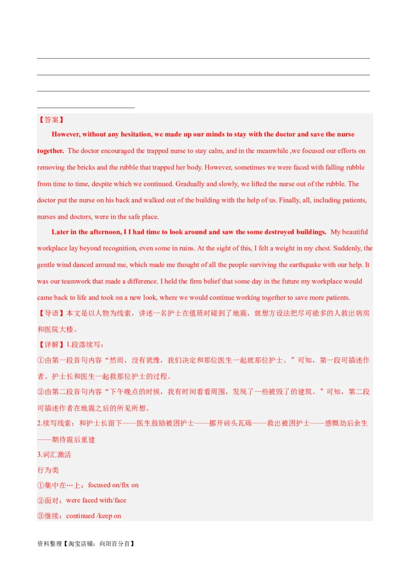 专题03洪水、地震等自然灾害(读后续写人与自然)-2024年新高考英语一轮复习练小题刷大题提能力（解析版）_03高考英语_新高考复习资料_2024年新高考资料_一轮复习资料_第二部分刷大题