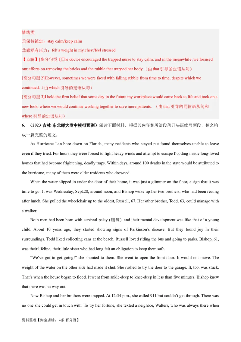 专题03洪水、地震等自然灾害(读后续写人与自然)-2024年新高考英语一轮复习练小题刷大题提能力（解析版）_03高考英语_新高考复习资料_2024年新高考资料_一轮复习资料_第二部分刷大题