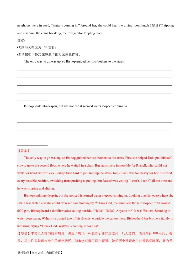 专题03洪水、地震等自然灾害(读后续写人与自然)-2024年新高考英语一轮复习练小题刷大题提能力（解析版）_03高考英语_新高考复习资料_2024年新高考资料_一轮复习资料_第二部分刷大题