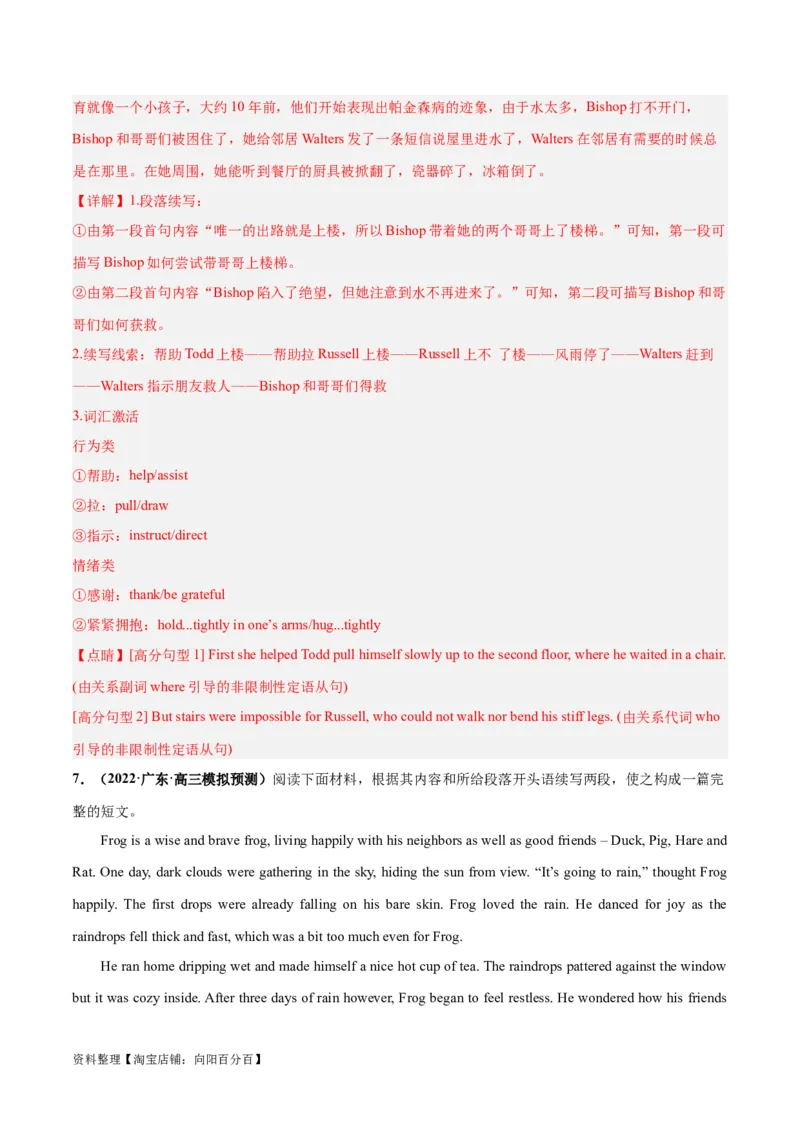 专题03洪水、地震等自然灾害(读后续写人与自然)-2024年新高考英语一轮复习练小题刷大题提能力（解析版）_03高考英语_新高考复习资料_2024年新高考资料_一轮复习资料_第二部分刷大题