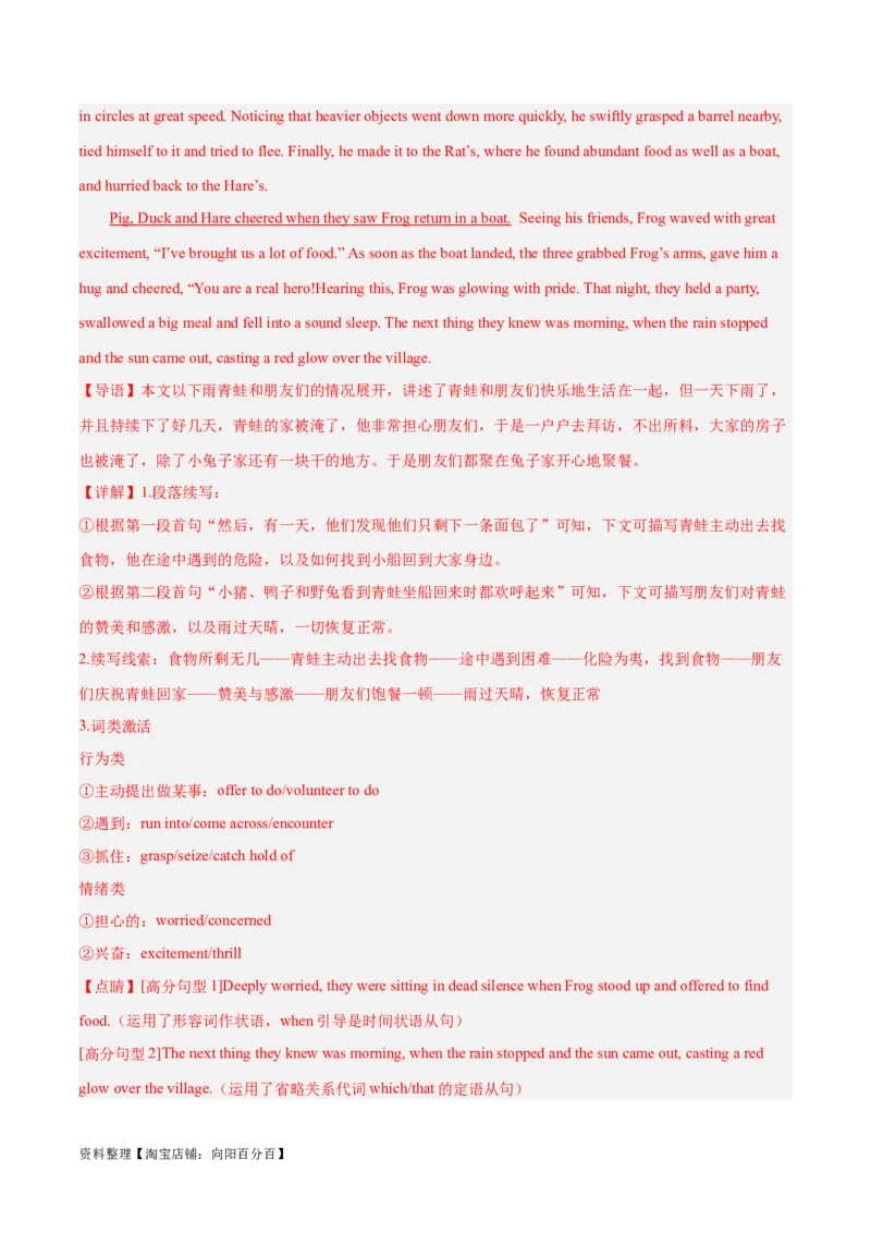 专题03洪水、地震等自然灾害(读后续写人与自然)-2024年新高考英语一轮复习练小题刷大题提能力（解析版）_03高考英语_新高考复习资料_2024年新高考资料_一轮复习资料_第二部分刷大题