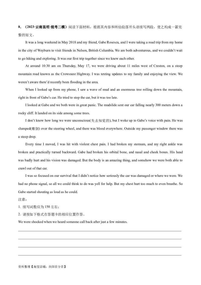 专题03洪水、地震等自然灾害(读后续写人与自然)-2024年新高考英语一轮复习练小题刷大题提能力（解析版）_03高考英语_新高考复习资料_2024年新高考资料_一轮复习资料_第二部分刷大题