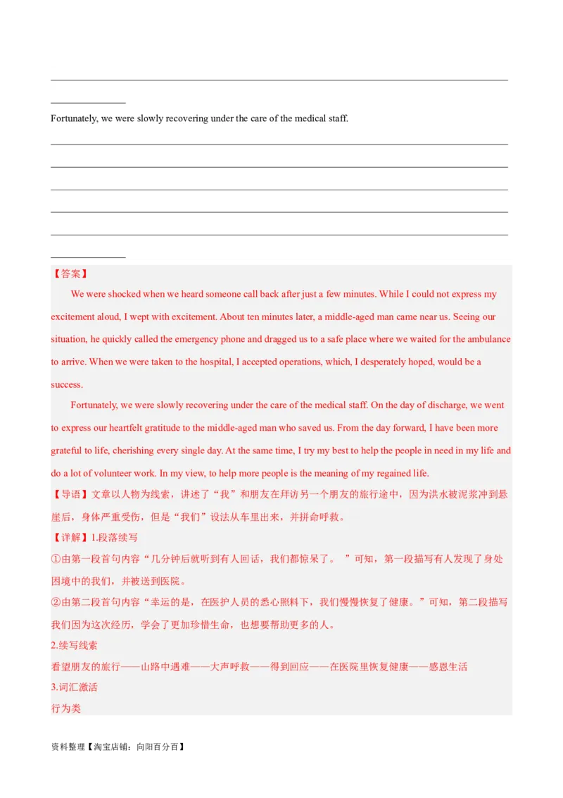 专题03洪水、地震等自然灾害(读后续写人与自然)-2024年新高考英语一轮复习练小题刷大题提能力（解析版）_03高考英语_新高考复习资料_2024年新高考资料_一轮复习资料_第二部分刷大题