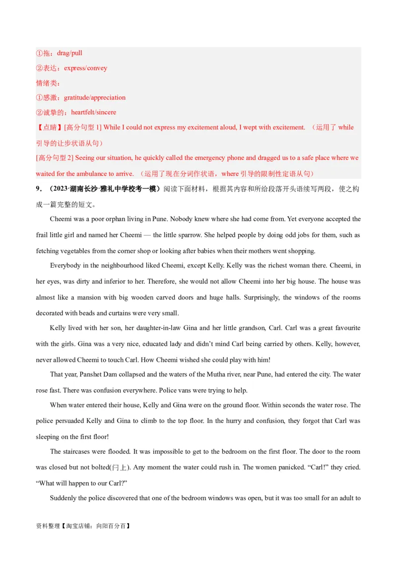 专题03洪水、地震等自然灾害(读后续写人与自然)-2024年新高考英语一轮复习练小题刷大题提能力（解析版）_03高考英语_新高考复习资料_2024年新高考资料_一轮复习资料_第二部分刷大题