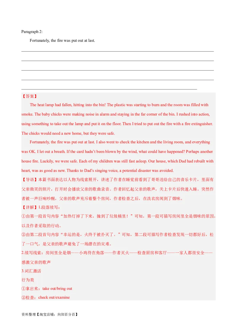 专题03洪水、地震等自然灾害(读后续写人与自然)-2024年新高考英语一轮复习练小题刷大题提能力（解析版）_03高考英语_新高考复习资料_2024年新高考资料_一轮复习资料_第二部分刷大题