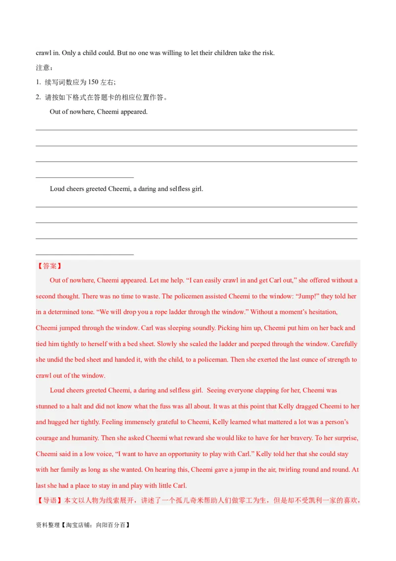 专题03洪水、地震等自然灾害(读后续写人与自然)-2024年新高考英语一轮复习练小题刷大题提能力（解析版）_03高考英语_新高考复习资料_2024年新高考资料_一轮复习资料_第二部分刷大题