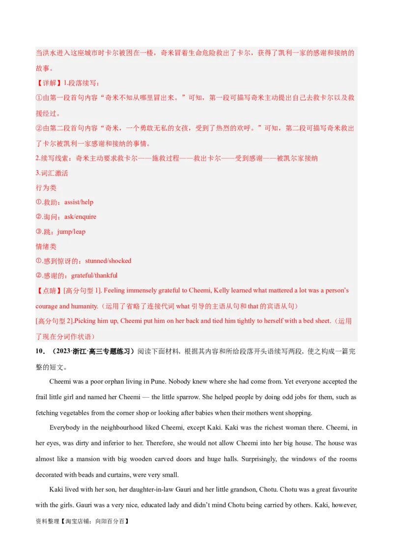 专题03洪水、地震等自然灾害(读后续写人与自然)-2024年新高考英语一轮复习练小题刷大题提能力（解析版）_03高考英语_新高考复习资料_2024年新高考资料_一轮复习资料_第二部分刷大题