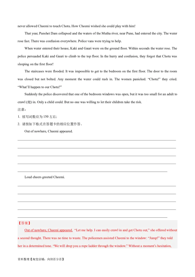 专题03洪水、地震等自然灾害(读后续写人与自然)-2024年新高考英语一轮复习练小题刷大题提能力（解析版）_03高考英语_新高考复习资料_2024年新高考资料_一轮复习资料_第二部分刷大题