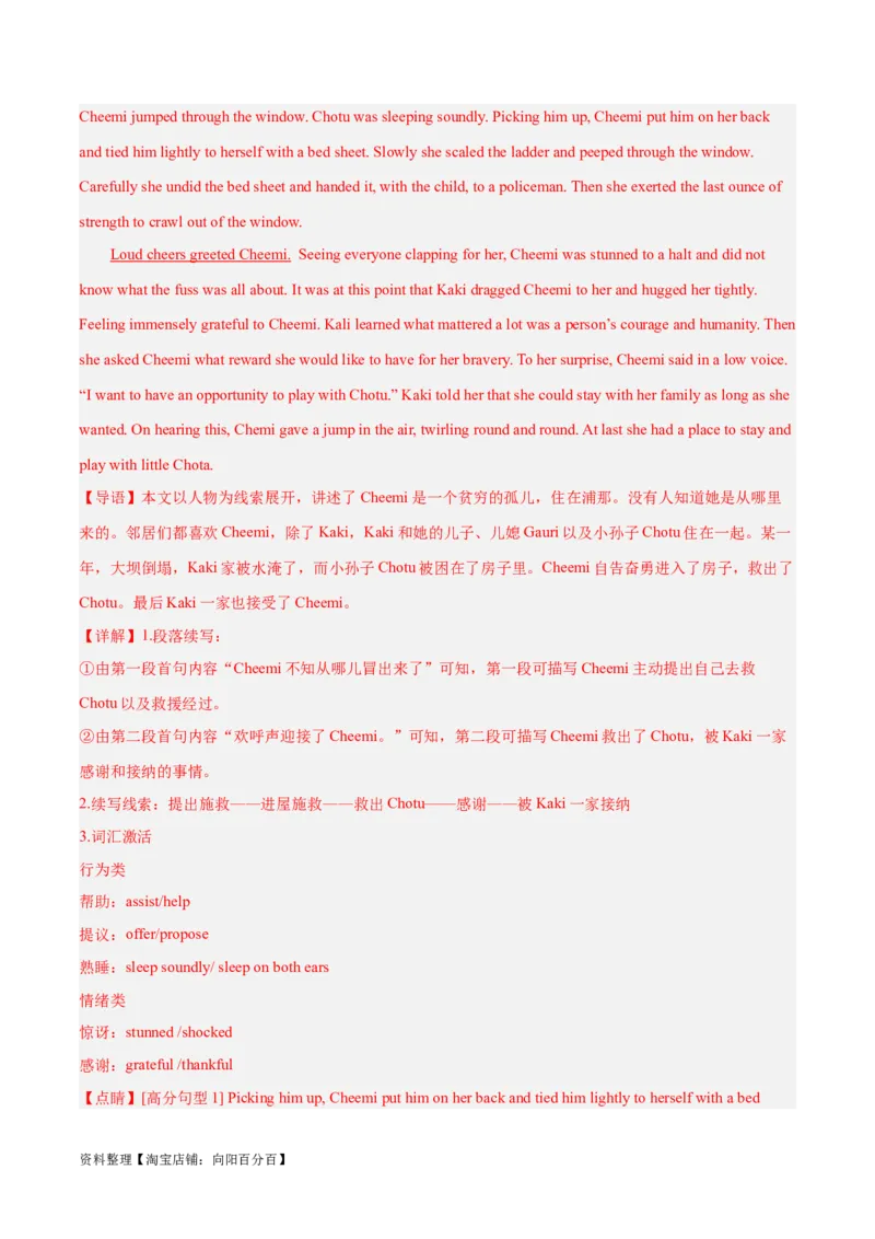 专题03洪水、地震等自然灾害(读后续写人与自然)-2024年新高考英语一轮复习练小题刷大题提能力（解析版）_03高考英语_新高考复习资料_2024年新高考资料_一轮复习资料_第二部分刷大题