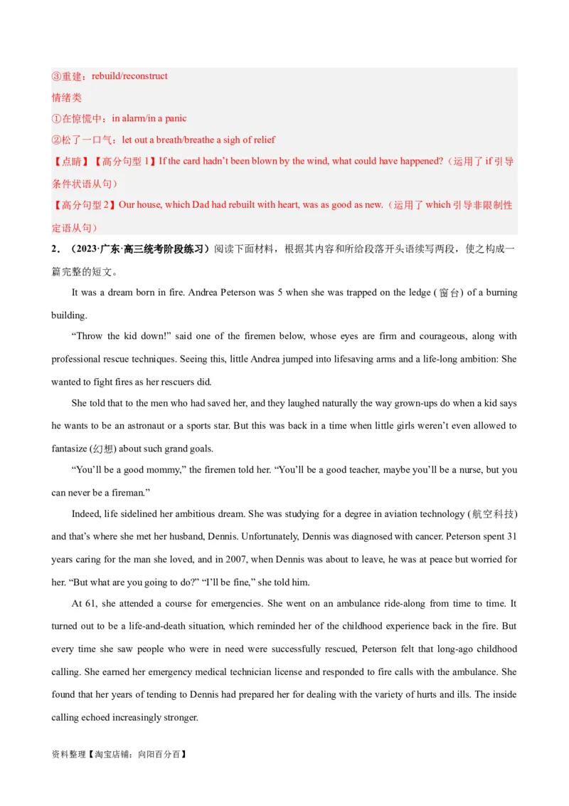 专题03洪水、地震等自然灾害(读后续写人与自然)-2024年新高考英语一轮复习练小题刷大题提能力（解析版）_03高考英语_新高考复习资料_2024年新高考资料_一轮复习资料_第二部分刷大题